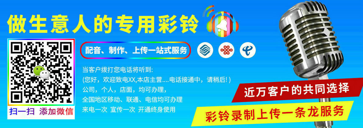 廣告彩鈴網(wǎng)