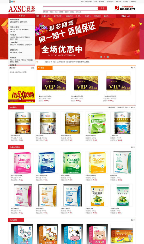 【愛芯商城】-提供高品質，底價位，真正實惠又可靠的保健食品!_副本.jpg
