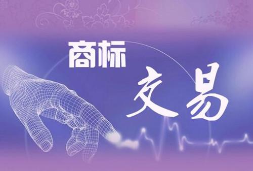 鄆城商標注冊公司去哪里辦理申請？