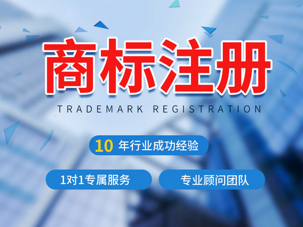 商丘商標(biāo)申請(qǐng)注冊(cè)去哪里辦理？