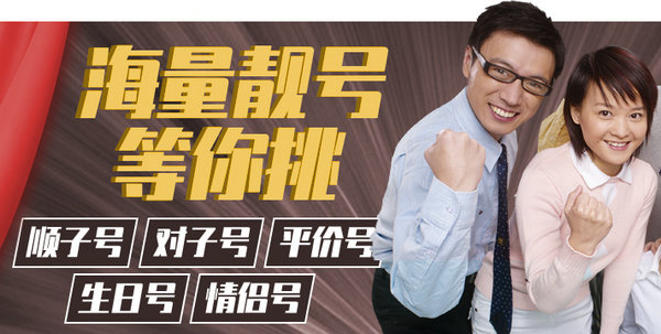 微山哪里有買賣吉祥號出售的