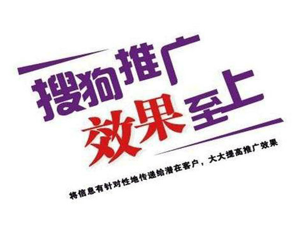 為什么做搜狗廣告開戶？開戶費用多少？